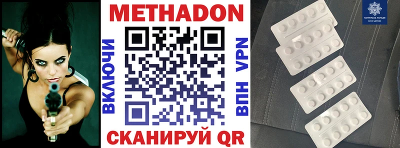 Метадон белоснежный  купить наркотики цена  Верхоянск 